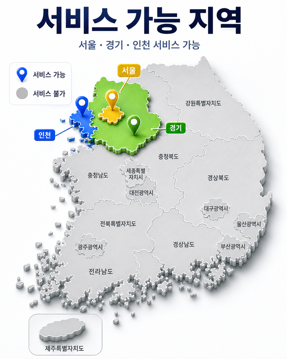 서울·경기·인천 수도권 무타공 TV 설치 서비스 가능 지역 지도